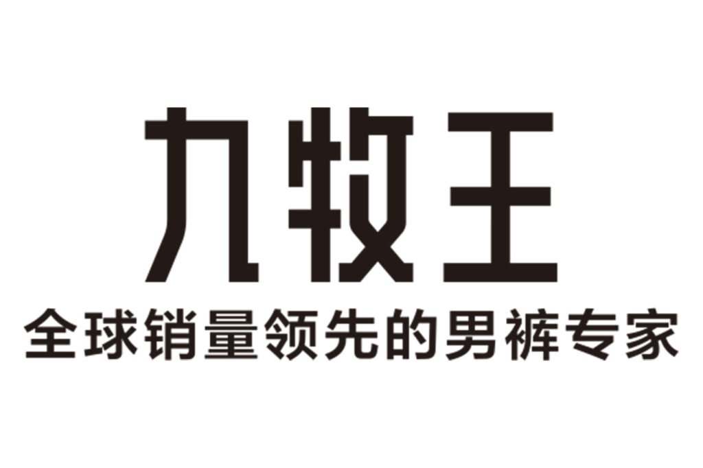 九牧王
