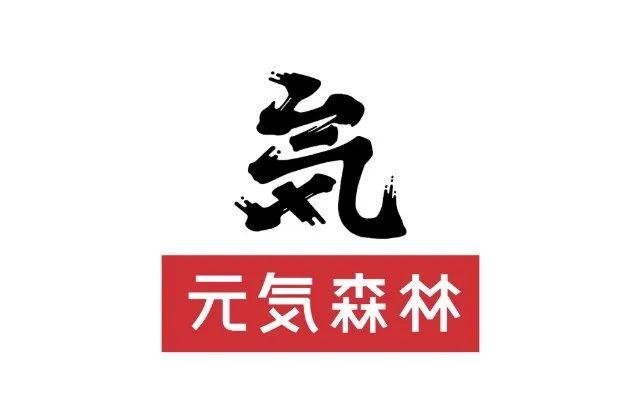 元气森林