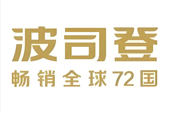 波司登