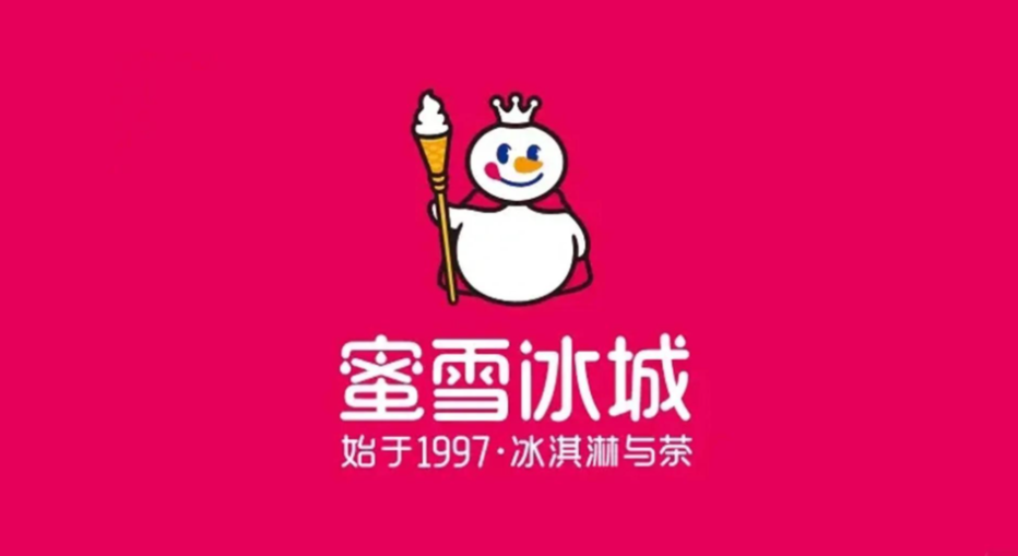 蜜雪冰城